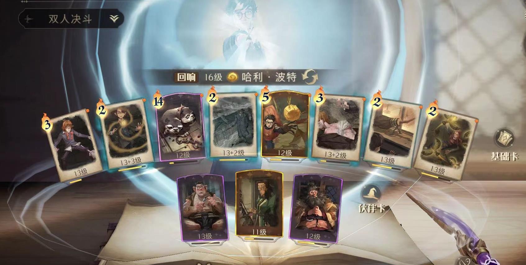 哈利波特魔法觉醒云雾飘渺图鉴