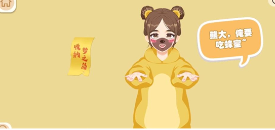 收纳梦之岛装个熊熊攻略