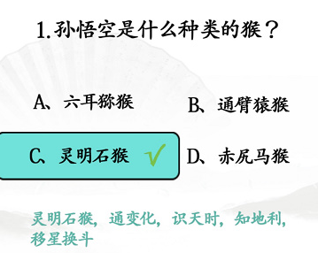 汉字找茬王西游冷知识攻略