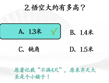汉字找茬王西游冷知识攻略