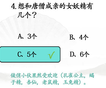 汉字找茬王西游冷知识攻略