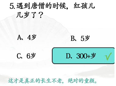 汉字找茬王西游冷知识攻略