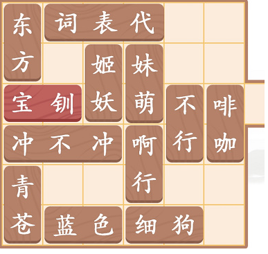 汉字找茬王王宝钗挖菜攻略