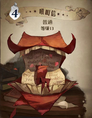 哈利波特魔法觉醒吼叫信图鉴