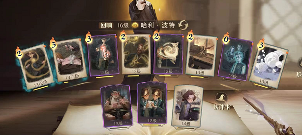 哈利波特魔法觉醒雪球咒图鉴