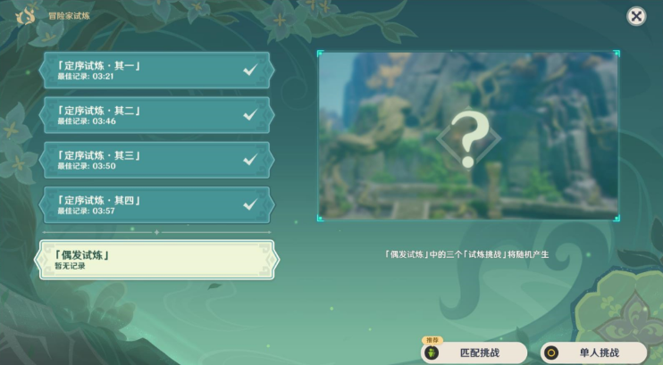 原神偶发试炼攻略