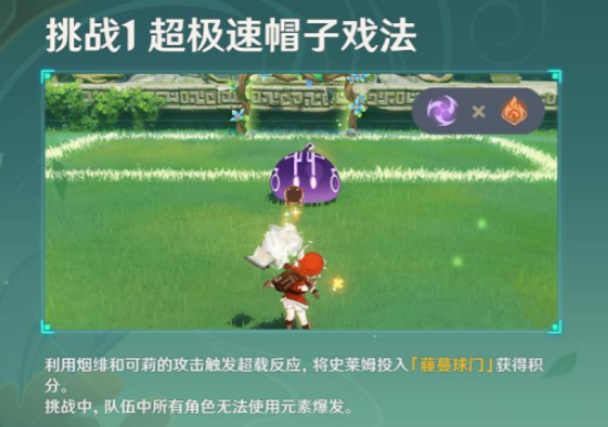 原神偶发试炼攻略