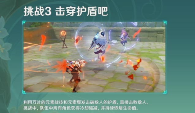 原神偶发试炼攻略