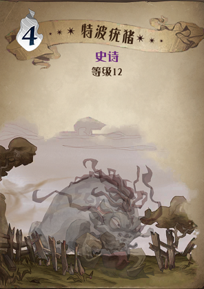 哈利波特魔法觉醒特波疣猪图鉴