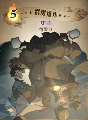 哈利波特魔法觉醒霹雳爆炸图鉴
