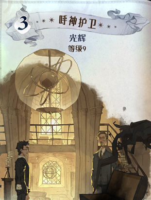 哈利波特魔法觉醒呼神护卫图鉴