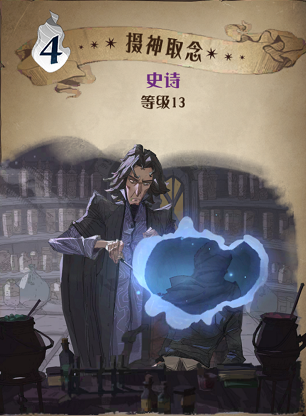哈利波特魔法觉醒摄神取念图鉴