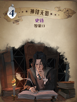 哈利波特魔法觉醒神峰无影图鉴