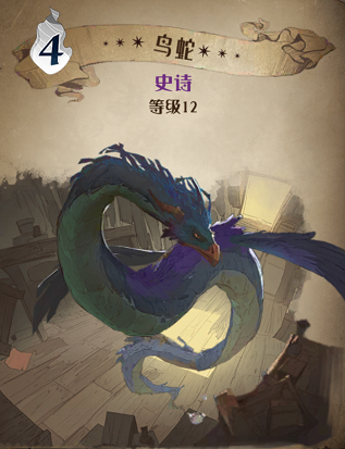 哈利波特魔法觉醒鸟蛇图鉴