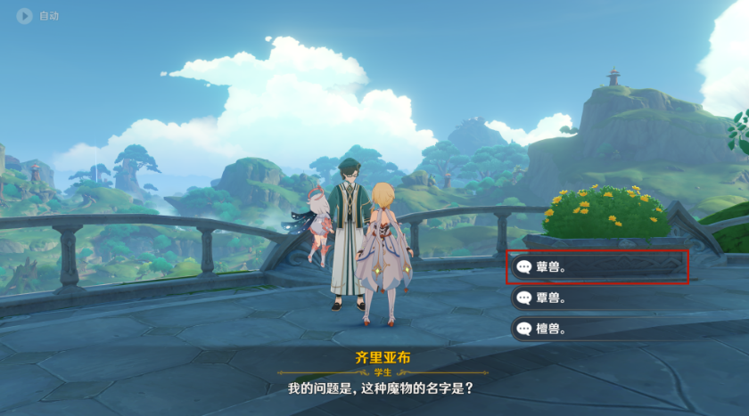 原神教令院小问题任务攻略