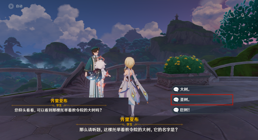原神教令院小问题任务攻略