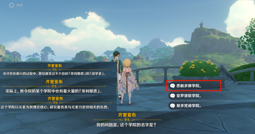 原神教令院小问题任务攻略