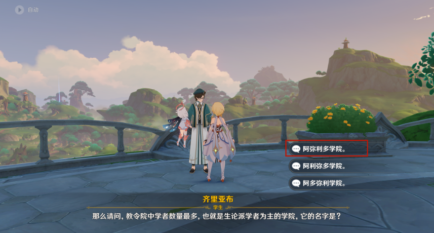 原神生论派学者为主的学院名字