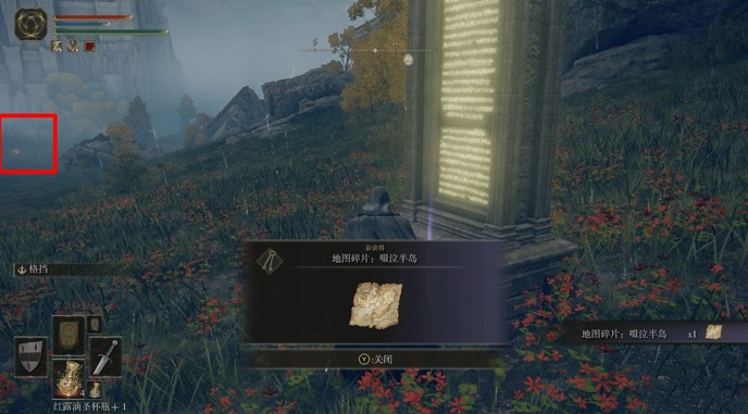 艾尔登法环地图碎片位置介绍