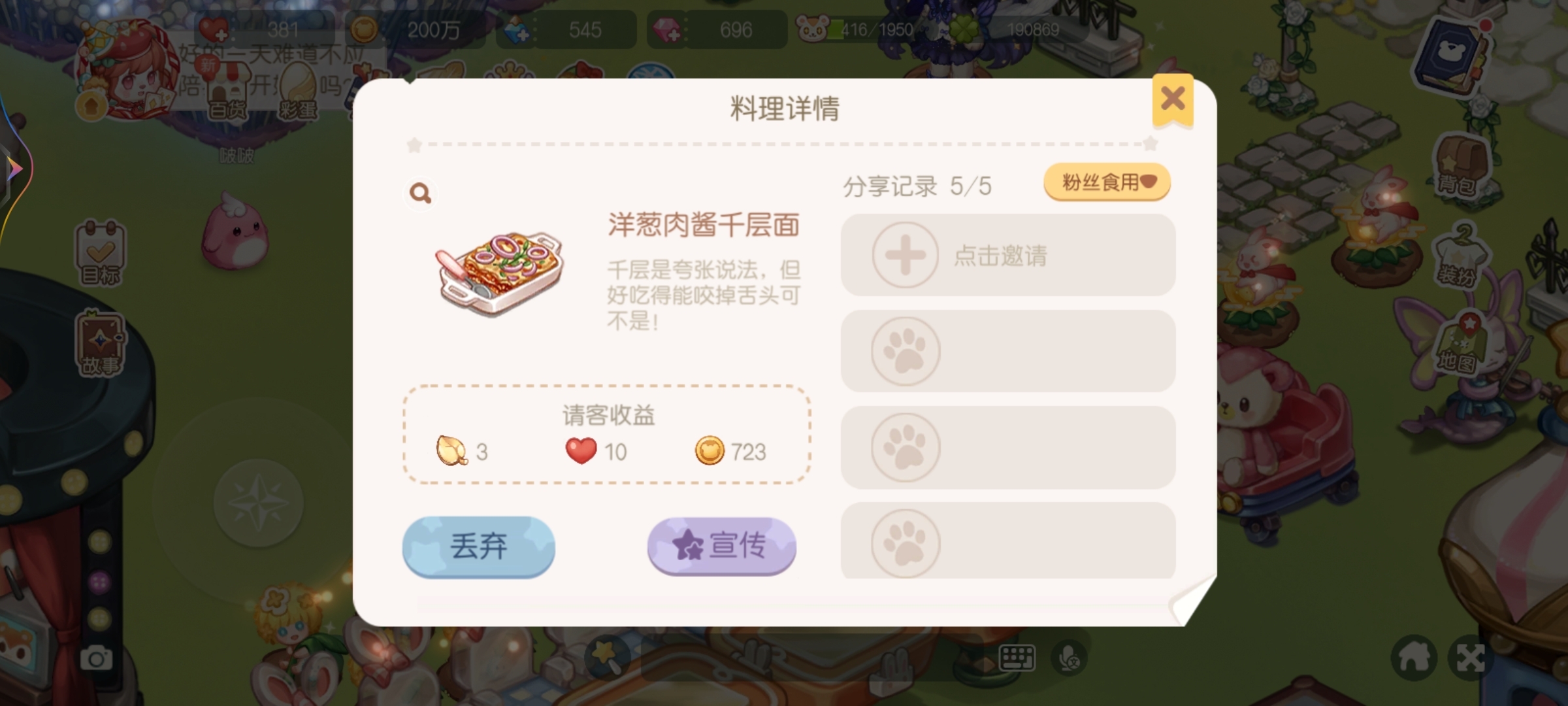 奥比岛手游怎么邀请岛民食用料理