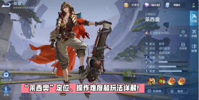 王者荣耀新英雄莱西奥