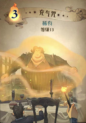 哈利波特魔法觉醒充气咒图鉴