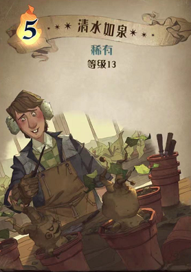 哈利波特魔法觉醒清水如泉图鉴