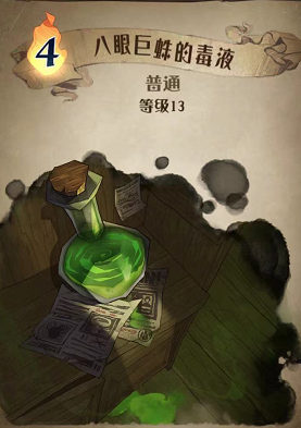 哈利波特魔法觉醒八眼巨蛛的毒液图鉴