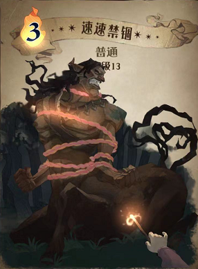 哈利波特魔法觉醒速速禁锢图鉴
