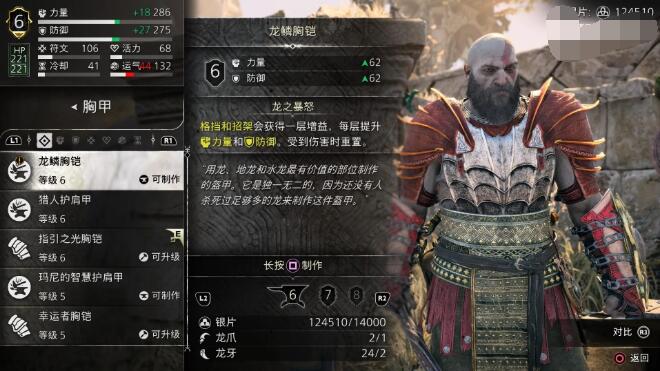 战神诸神黄昏如何获得龙鳞盔甲套装