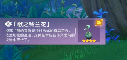 原神歌之铃兰花获取方法