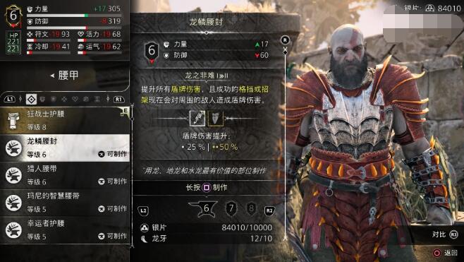 战神诸神黄昏如何获得龙鳞盔甲套装
