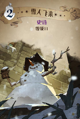 哈利波特魔法觉醒雪人飞来图鉴