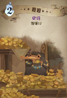 哈利波特魔法觉醒嗅嗅图鉴