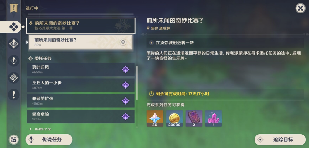 原神前所未闻的奇妙比赛攻略