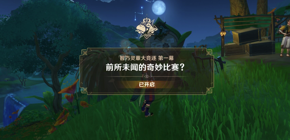 原神前所未闻的奇妙比赛攻略