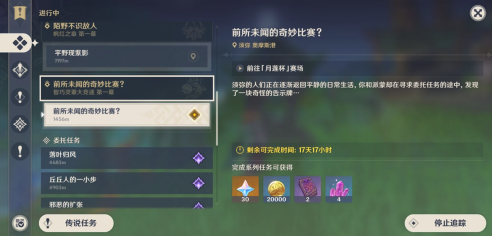 原神前所未闻的奇妙比赛攻略