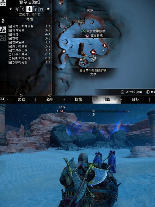 战神诸神黄昏支线任务最后的阿斯加德碎片攻略