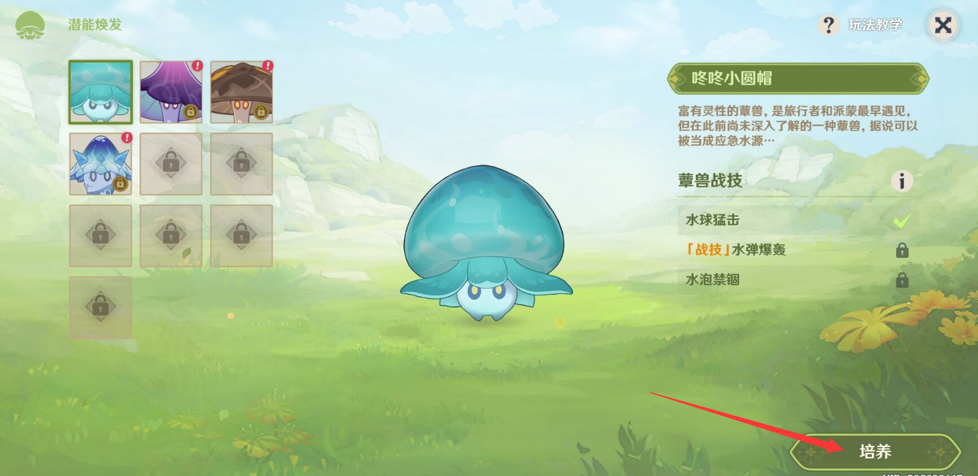 原神潜能焕发第一天攻略