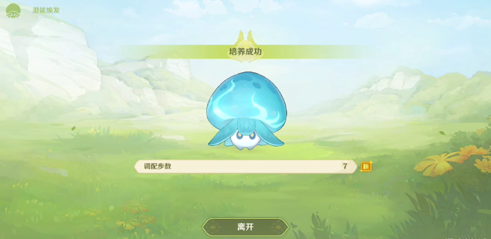 原神潜能焕发第一天攻略