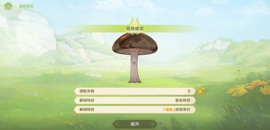 原神潜能焕发第一天攻略