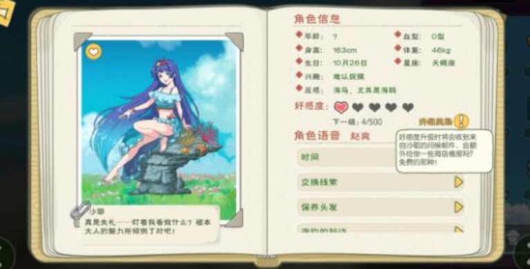 小森生活npc送礼攻略