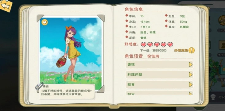 小森生活npc送礼攻略