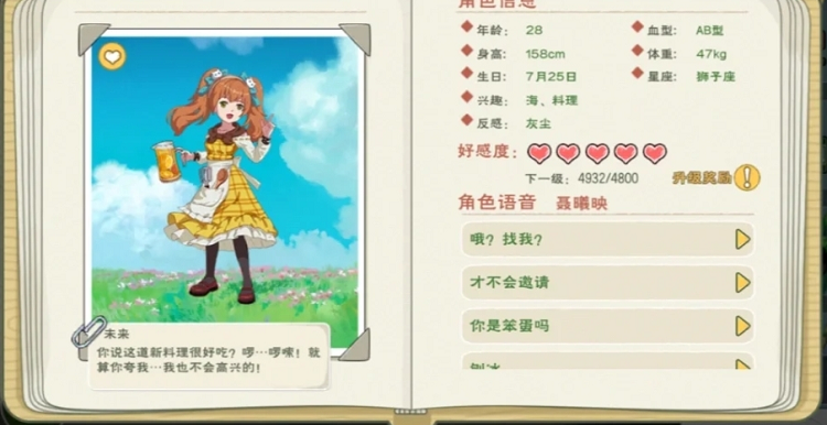小森生活npc送礼攻略