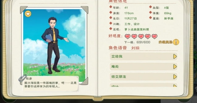小森生活npc送礼攻略