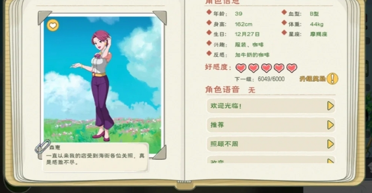 小森生活npc送礼攻略