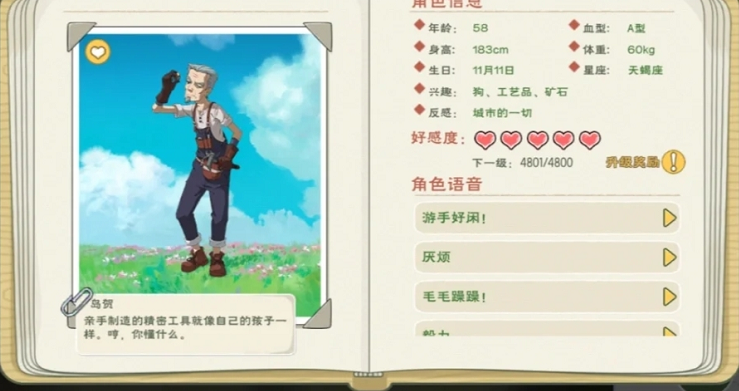 小森生活npc送礼攻略