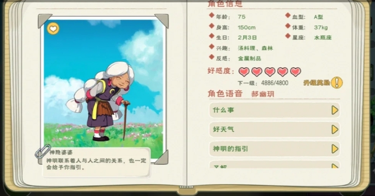 小森生活npc送礼攻略