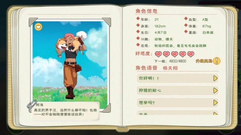 小森生活npc送礼攻略