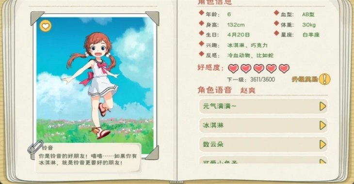 小森生活npc送礼攻略